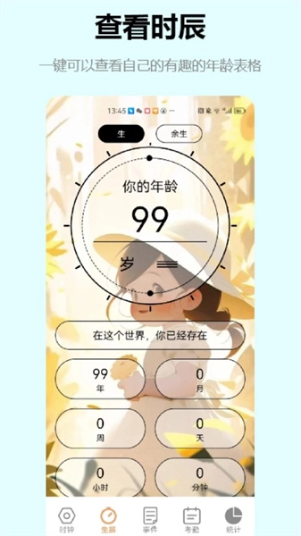 益盈时钟管家图1