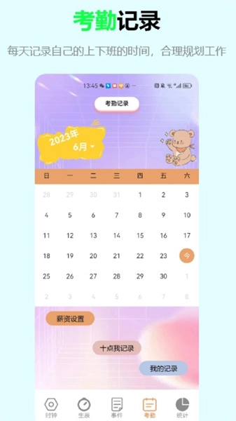 益盈时钟管家图4