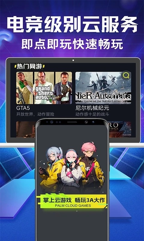 即玩云电脑图2