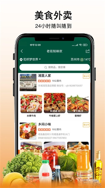 老街知味欢图1