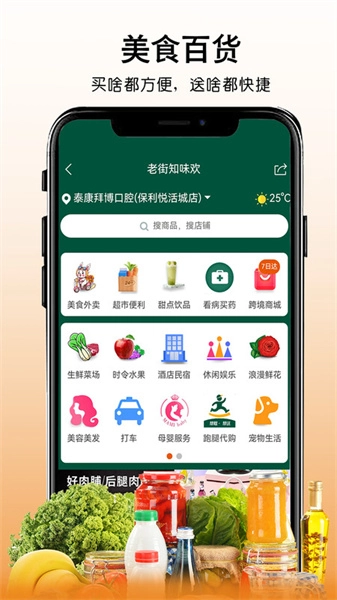 老街知味欢图2