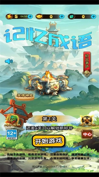 记忆成语图1