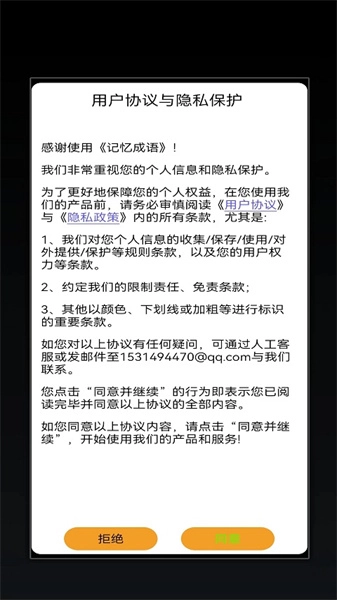 记忆成语图2