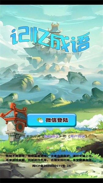记忆成语图3