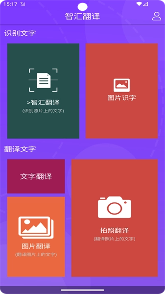 智汇翻译图4