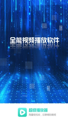 超级看影院图1