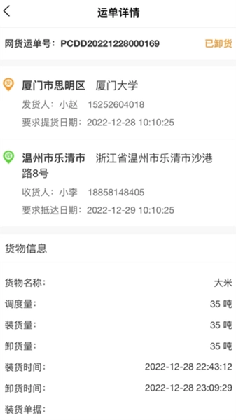 天津益链司机软件图3