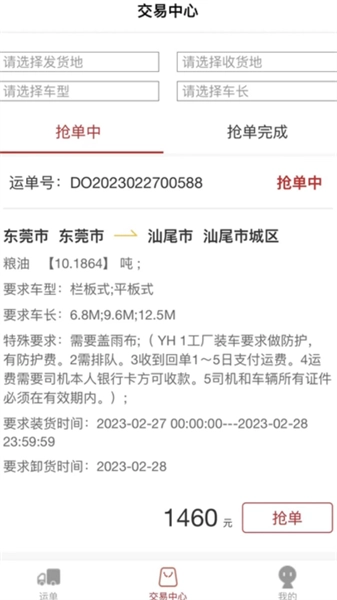 天津益链司机软件图4