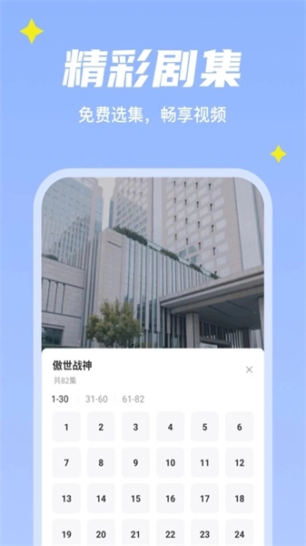 星星短剧图2