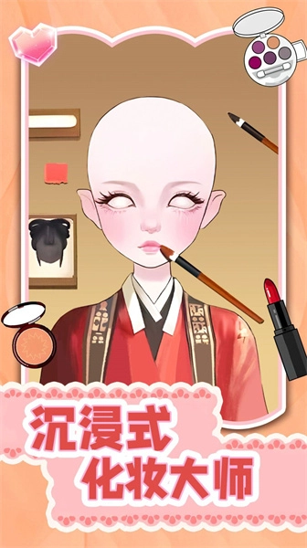 沉浸式化妆大师图2