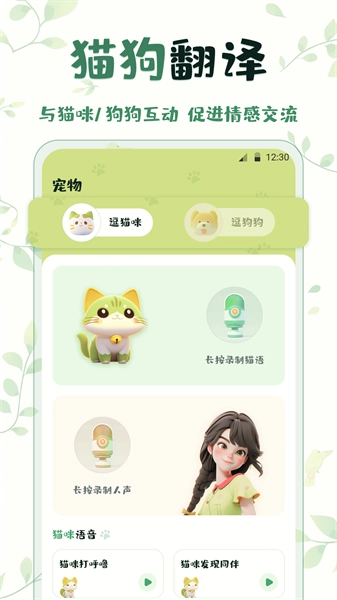 鸟语翻译精灵图1