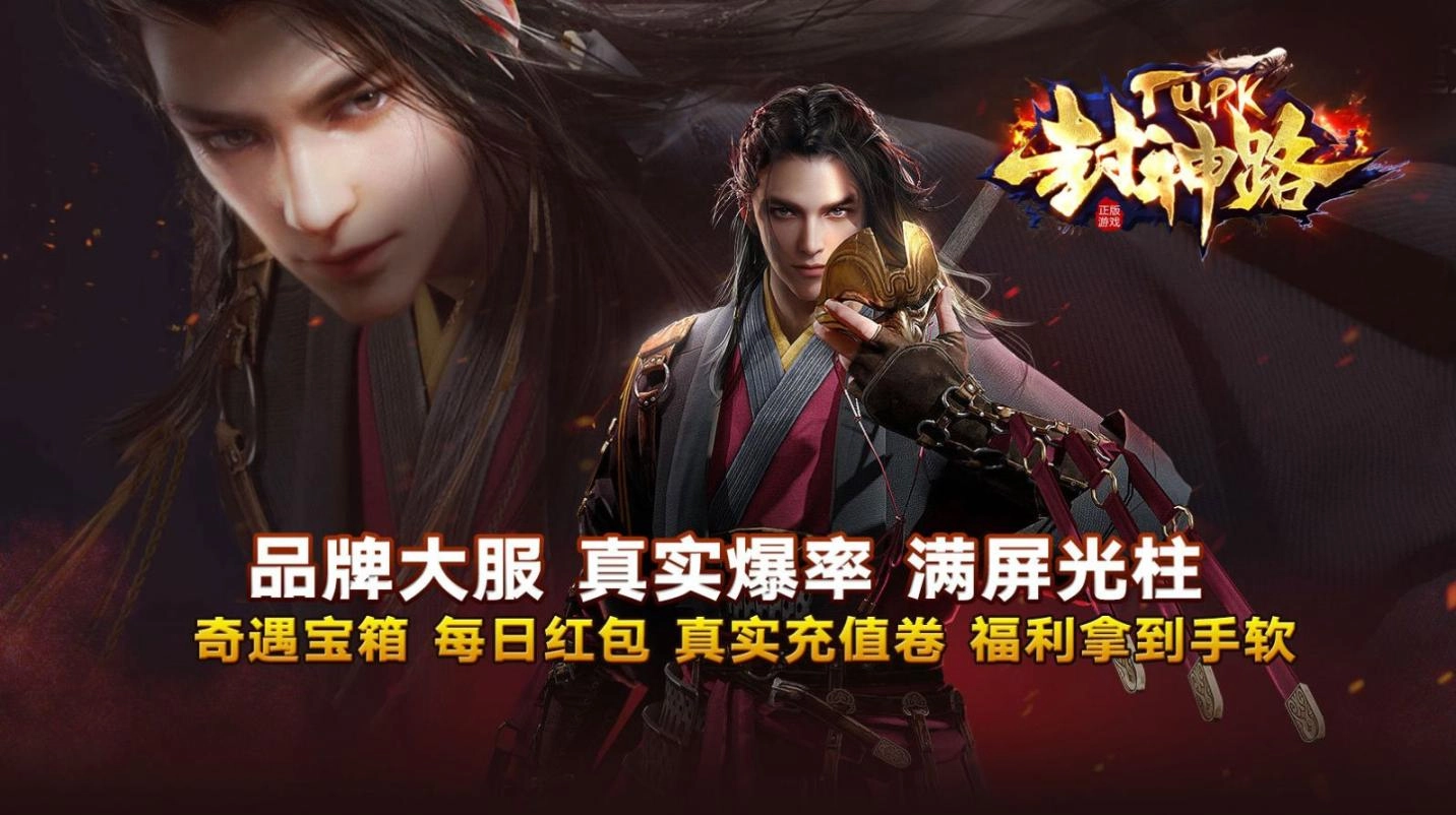 tupk封神路最新版图3