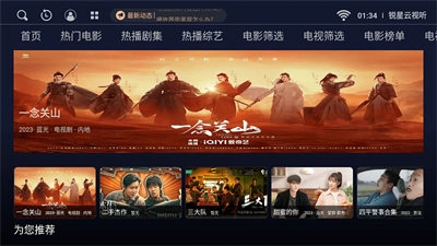 锐星云视听图1