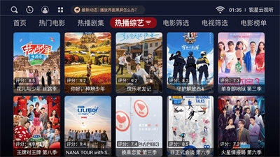 锐星云视听图2