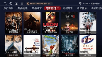 锐星云视听图3