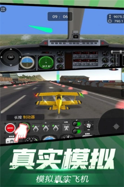 飞行天际线之启航图1