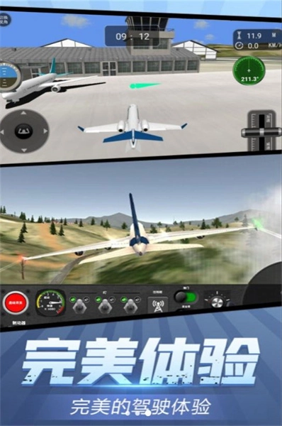 飞行天际线之启航图2