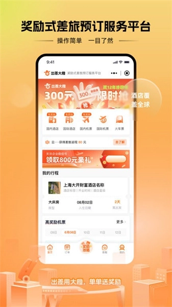 出差大橙图1