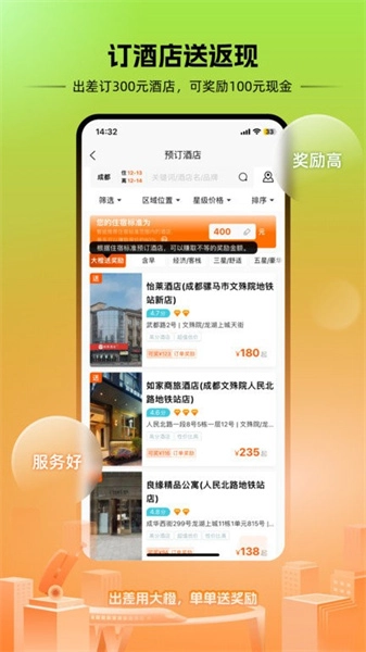出差大橙图2