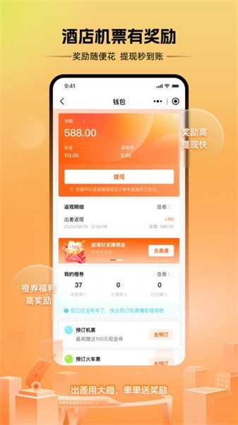 出差大橙图3