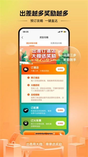出差大橙图4