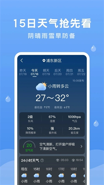 润雨天气图4