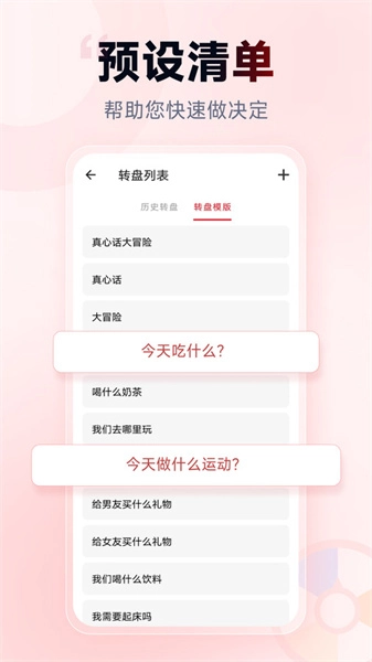 小转盘做决定图1