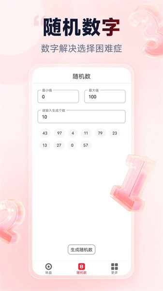 小转盘做决定图2