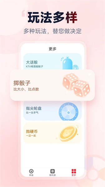 小转盘做决定图3