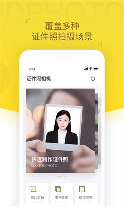 证件照相机图1