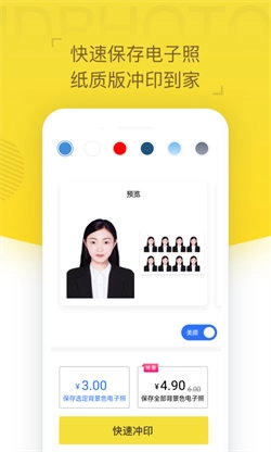 证件照相机图4