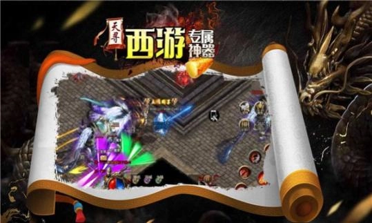 天寻西游专属神器安卓版图1
