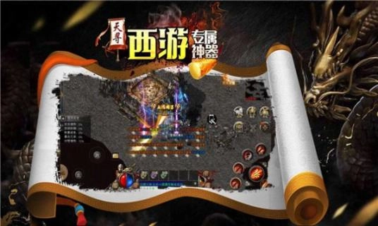 天寻西游专属神器安卓版图2