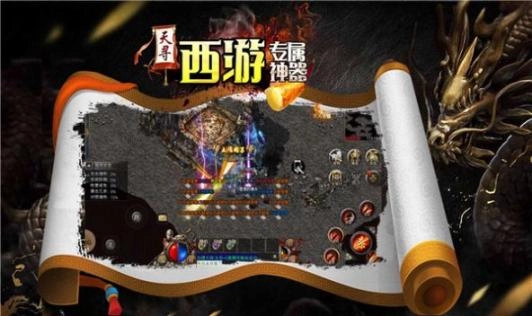 天寻西游专属神器安卓版图3