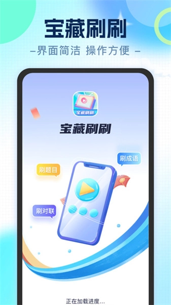 宝藏刷刷图1