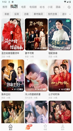 红果小说短剧图4
