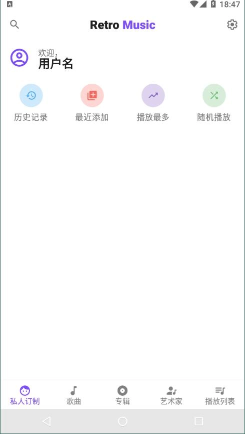retromusicplayerpro图4