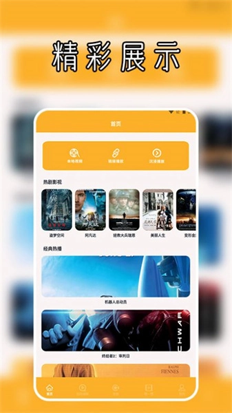 山海视频播放器图2