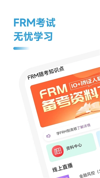 FRM随考知识点图1
