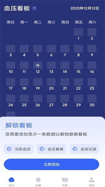 商金血压记录管家图1