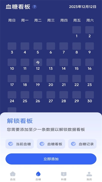 商金血压记录管家图2
