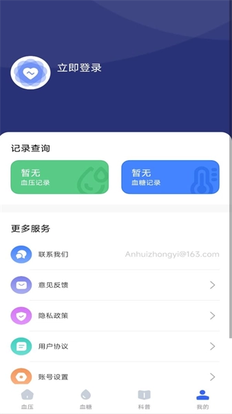 商金血压记录管家图3