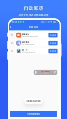 应用批量卸载器图3