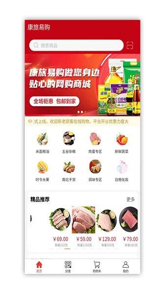 康旅易购图4