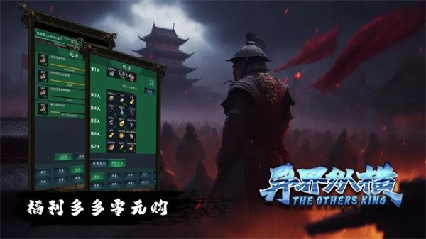 异界纵横图2