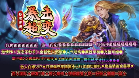 万柳终极暴击超变最新版图1