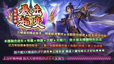万柳终极暴击超变最新版图2