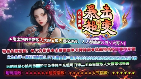 万柳终极暴击超变最新版图3