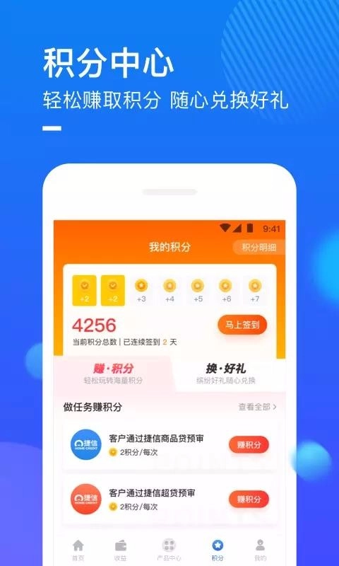 捷信推客图1