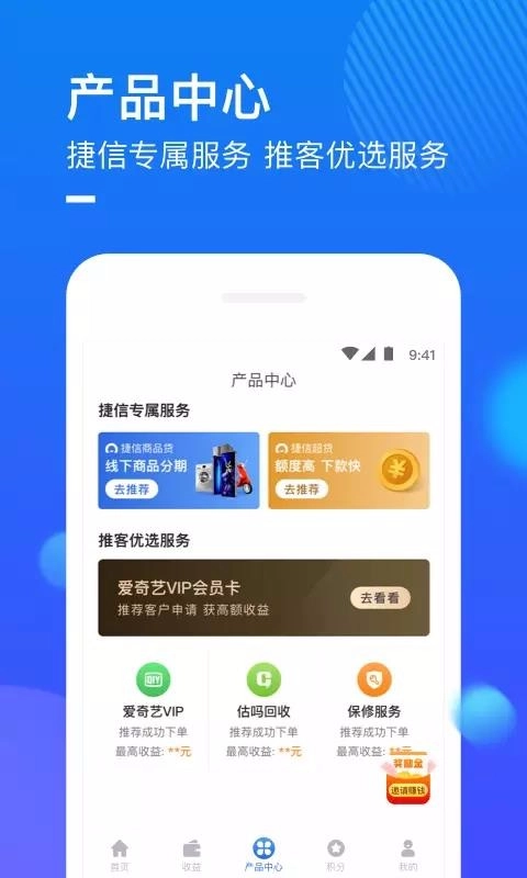 捷信推客图2